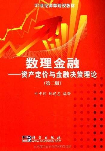 数理金融