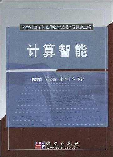 计算智能