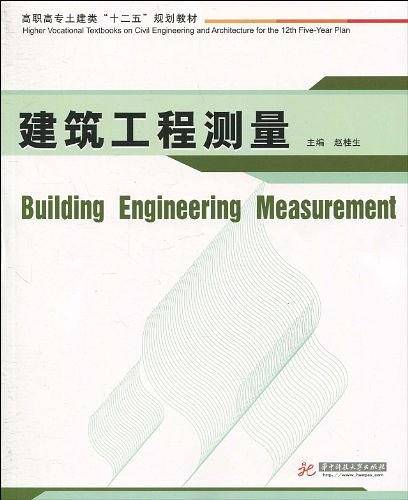 建筑工程测量
