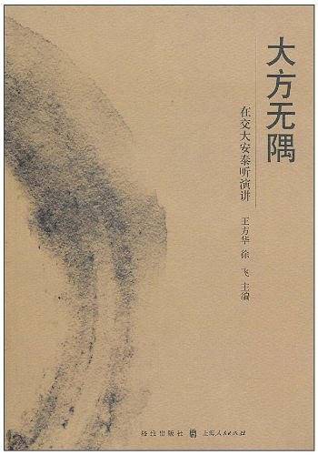 大方无隅