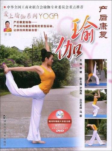 爱上瑜伽系列--产后康复瑜伽