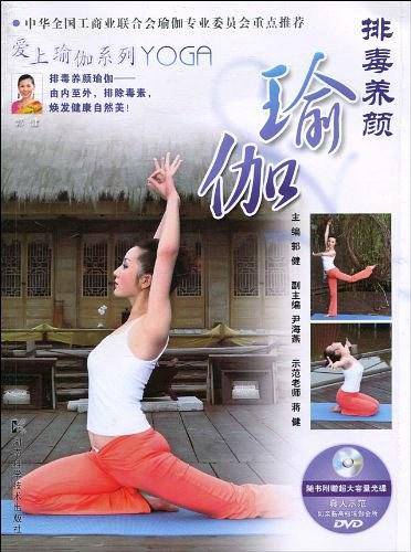排毒养颜瑜伽