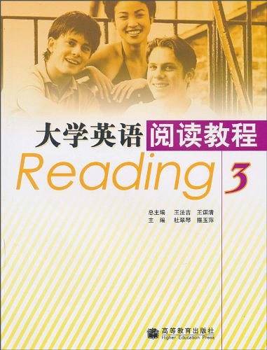 大学英语阅读教程3