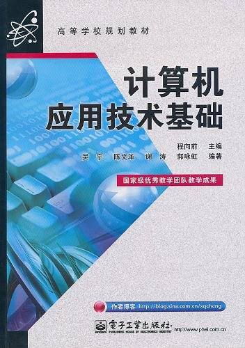 计算机应用技术基础
