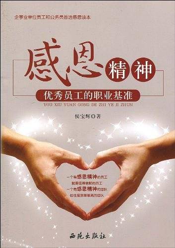感恩精神