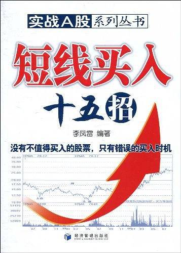 短线买入十五招