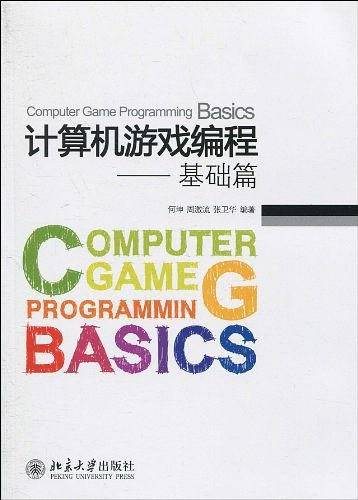 计算机游戏编程