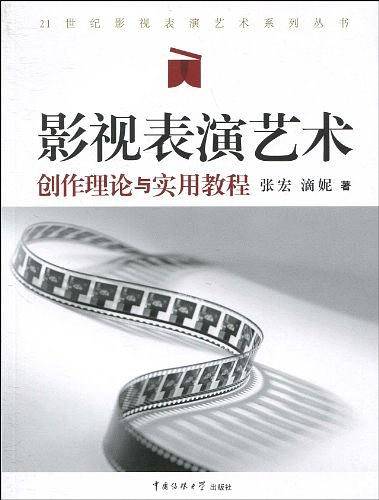 影视表演艺术