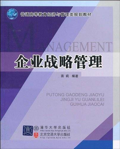 企业战略管理