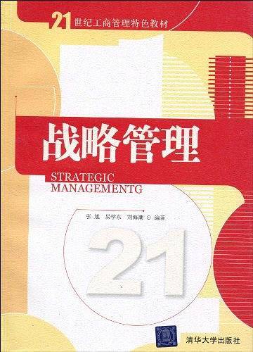 战略管理