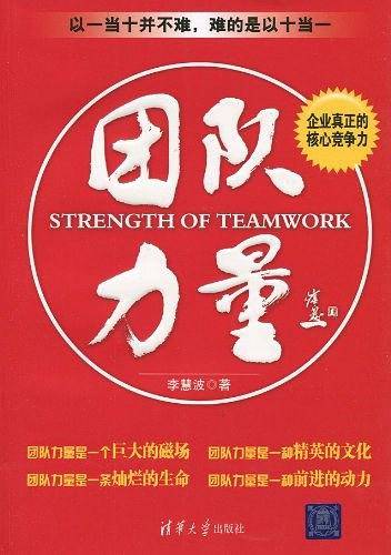 团队力量
