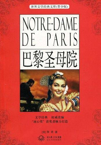 巴黎圣母院