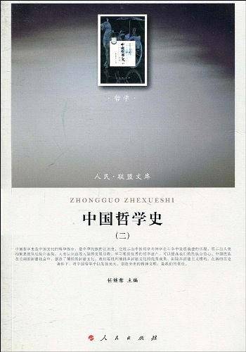 中国哲学史