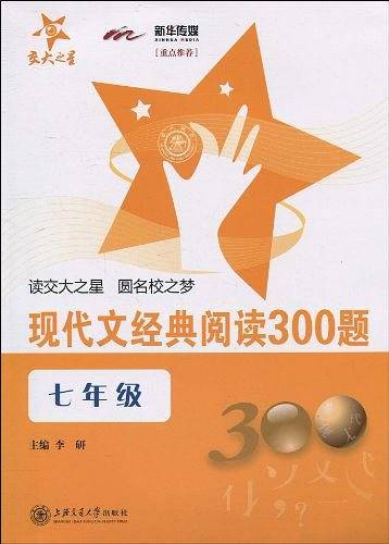 现代文经典阅读300题