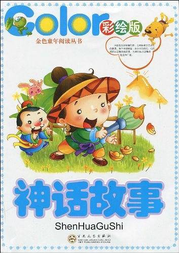 神话故事