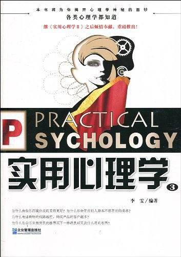 实用心理学3