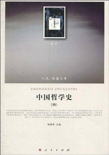 中国哲学史