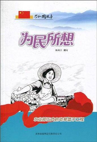 为民所想