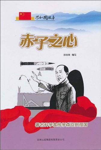 赤子之心