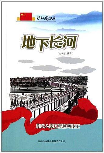 地下长河
