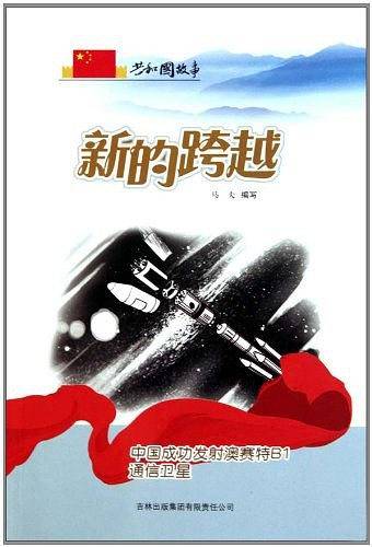 新的跨越