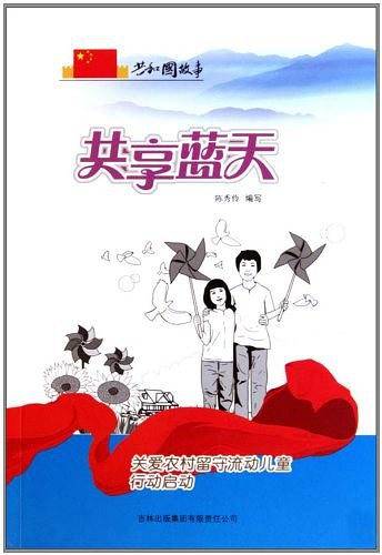 共享蓝天