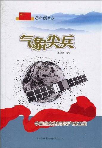 气象尖兵