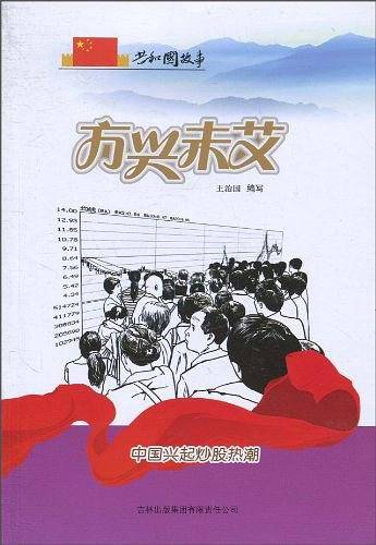 方兴未艾