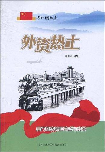 外资热土