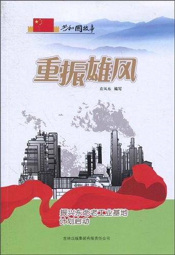 重振雄风