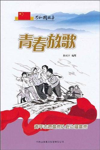 青春放歌