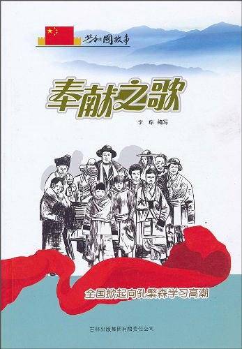 奉献之歌