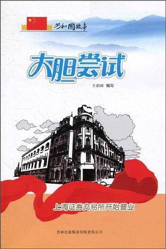 大胆尝试