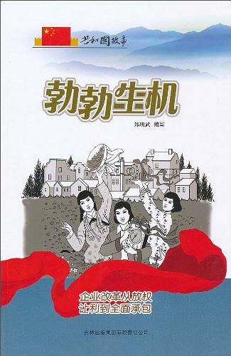 勃勃生机