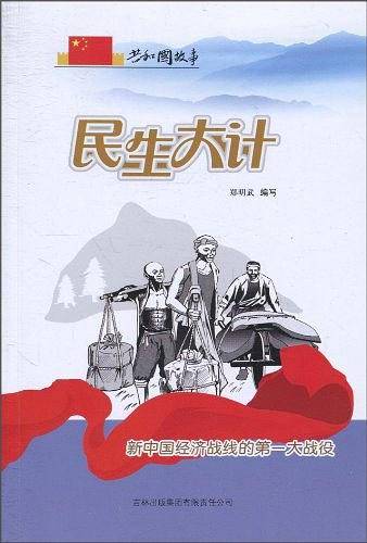 民生大计
