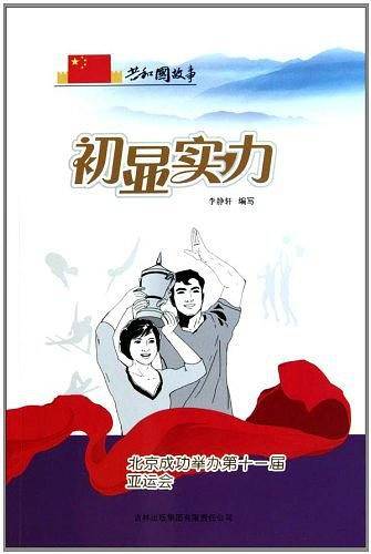 初显实力