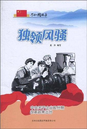 独领风骚