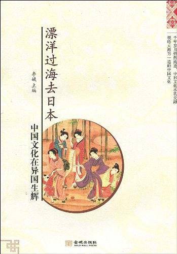 漂洋过海去日本