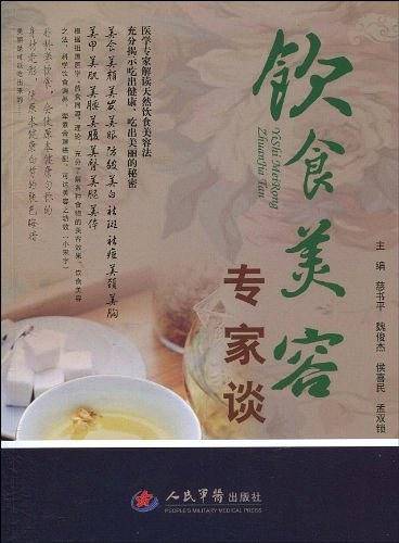 饮食美容专家谈