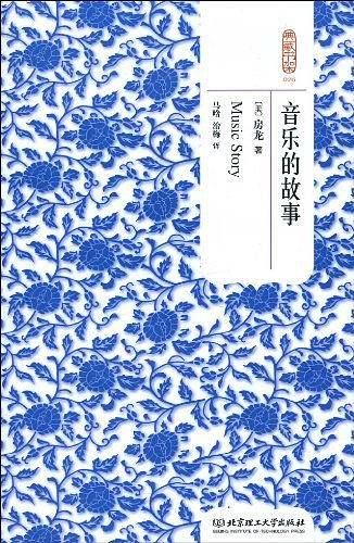 音乐的故事