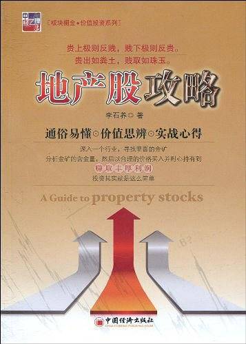 地产股攻略