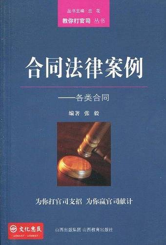 合同法律案例