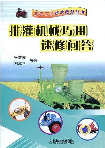 排灌机械巧用速修问答