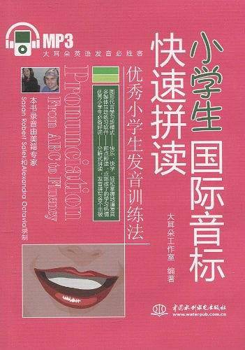 小学生国际音标快速拼读