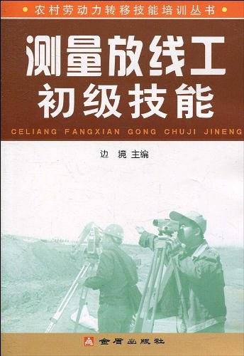 测量放线工初级技能