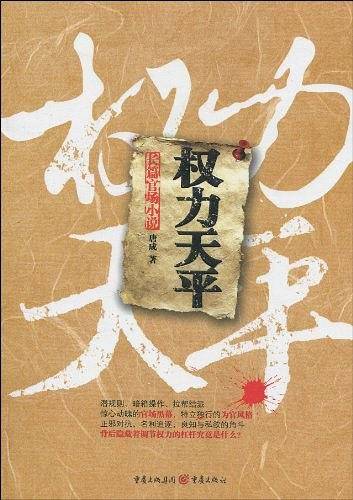 权力天平