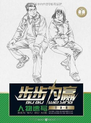 步步为赢