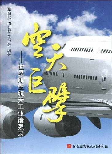 空天巨擘