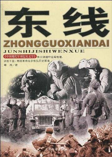 东线