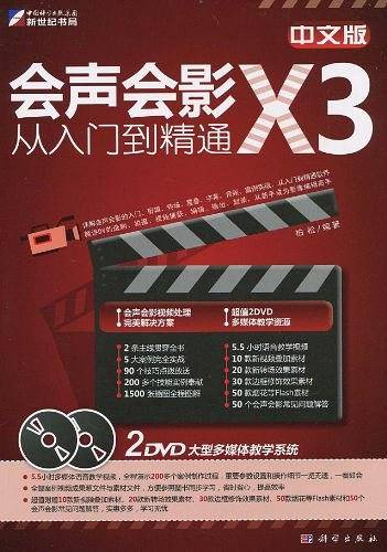 中文版会声会影X3从入门到精通